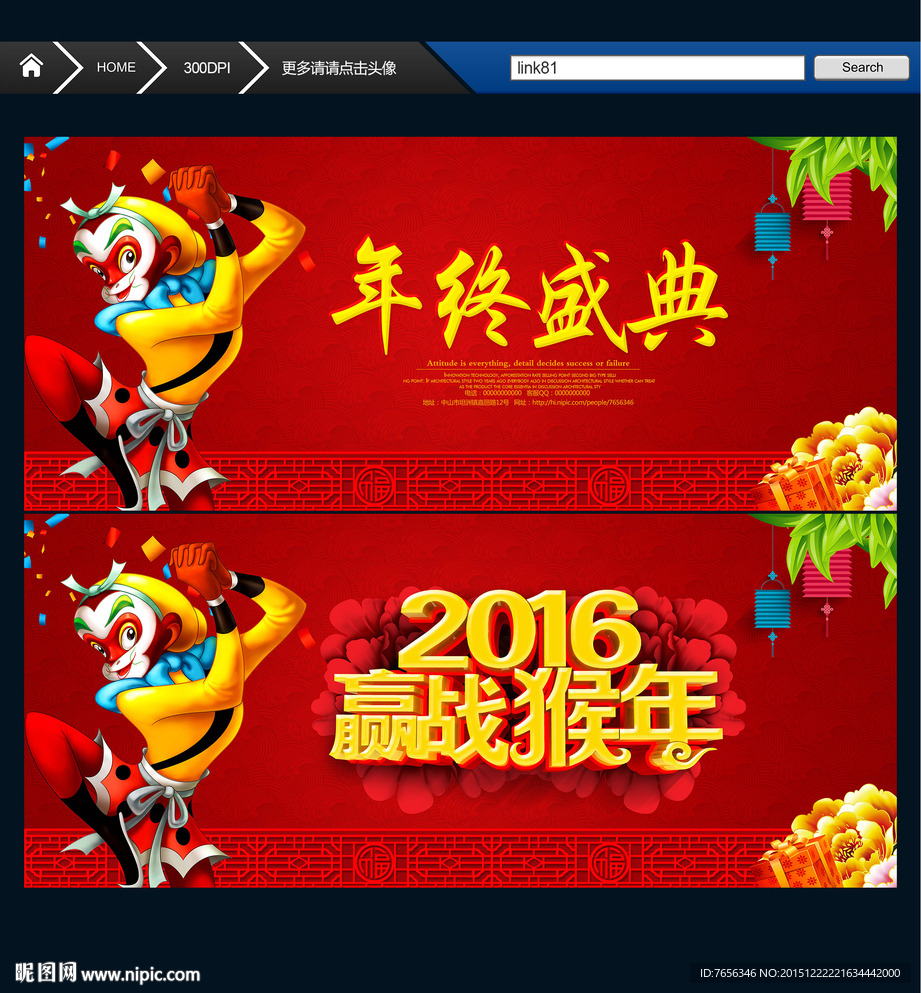 赢战猴年 年终盛典 唯美