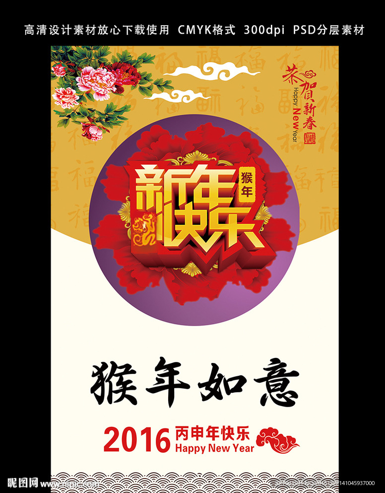 新年快乐海报