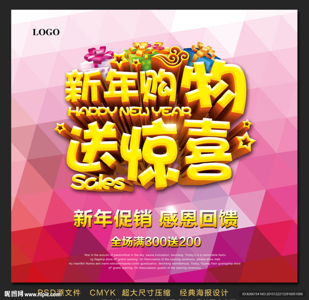 新年促销海报