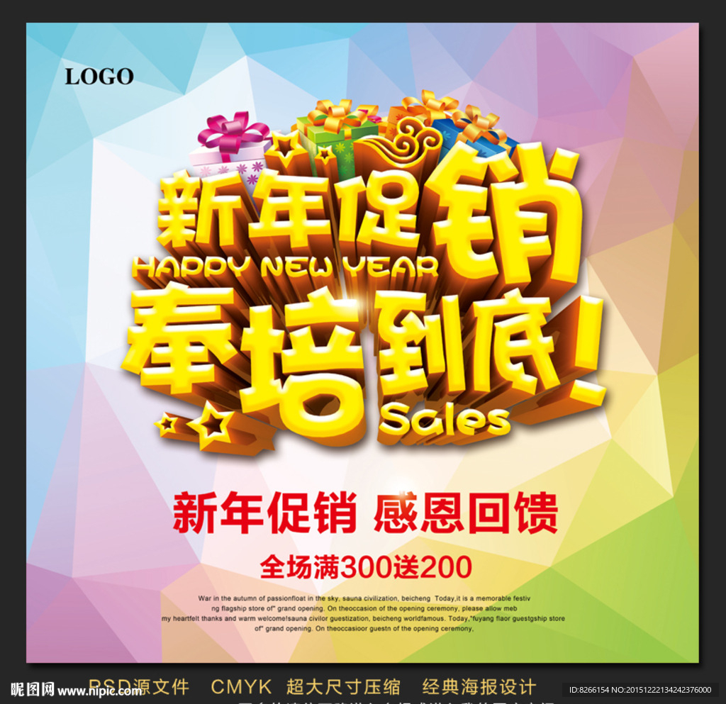 新年促销