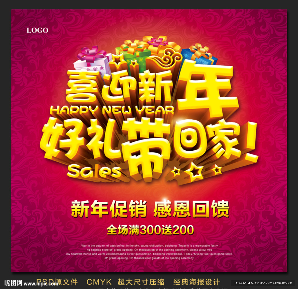 新年促销海报