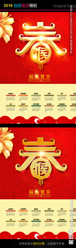 猴年日历挂历海报设计模