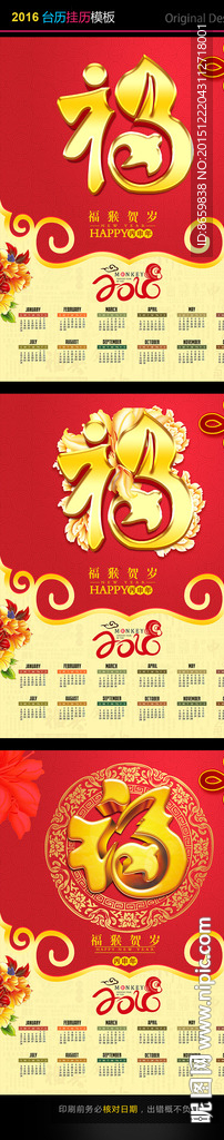 2016猴年日历挂历设计海报
