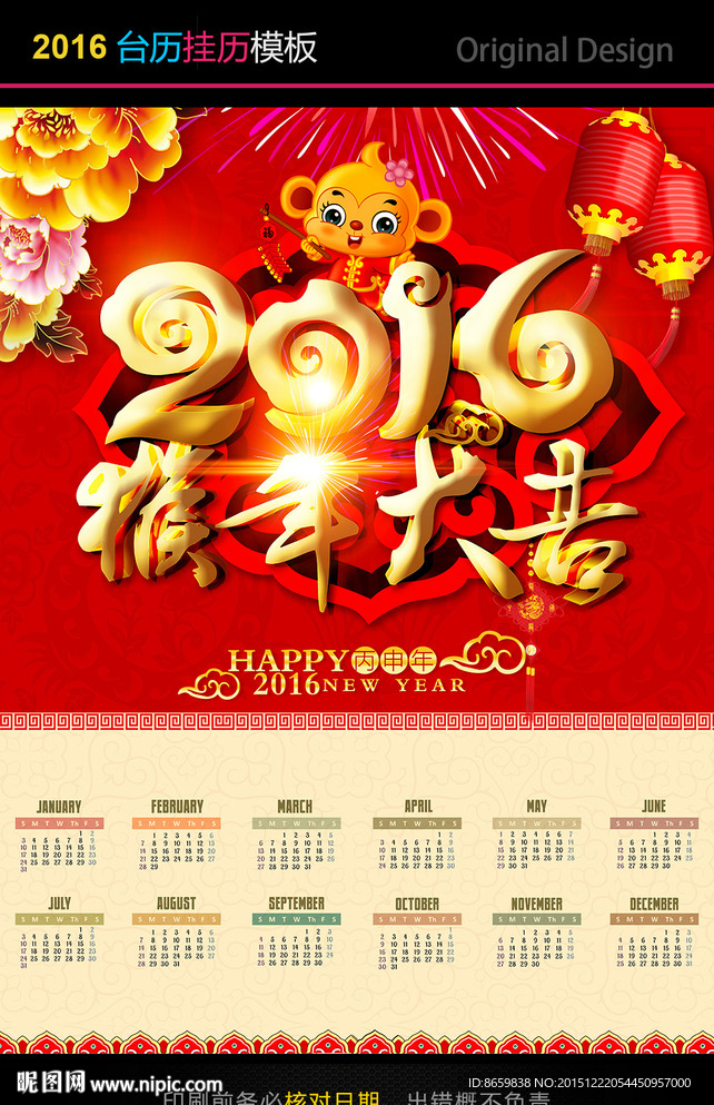 2016猴年日历挂历海报设计模