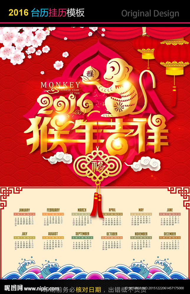 2016猴年中国风日历挂历海