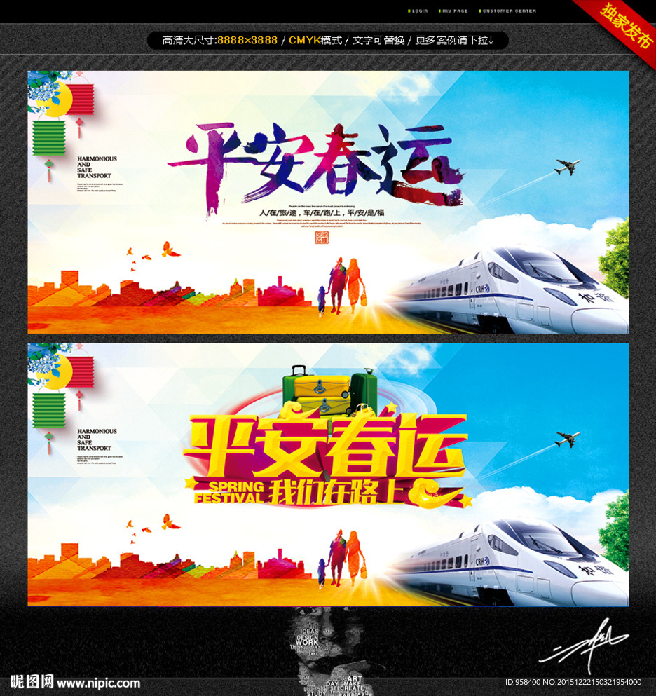 春运 主题设计