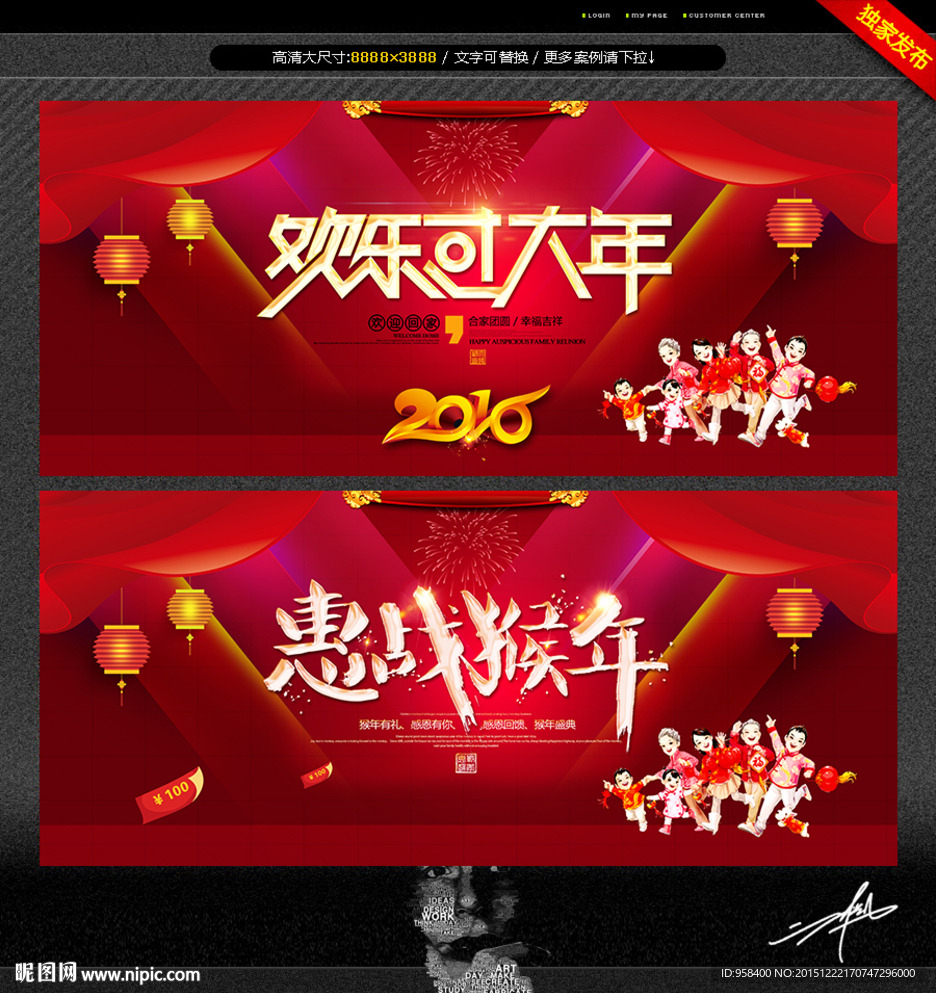 欢乐过大年 惠战猴年