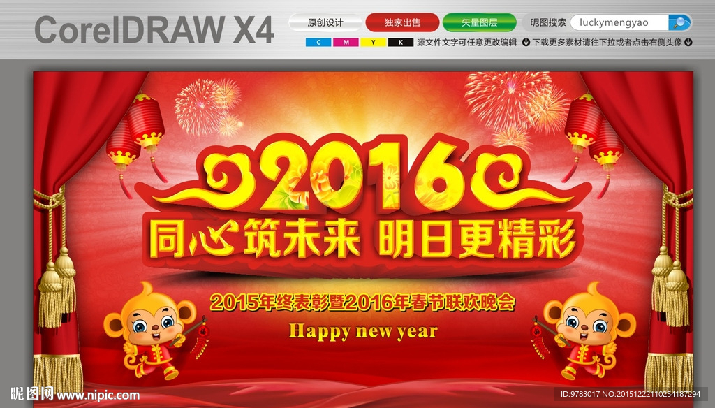 2016猴年 舞台背景