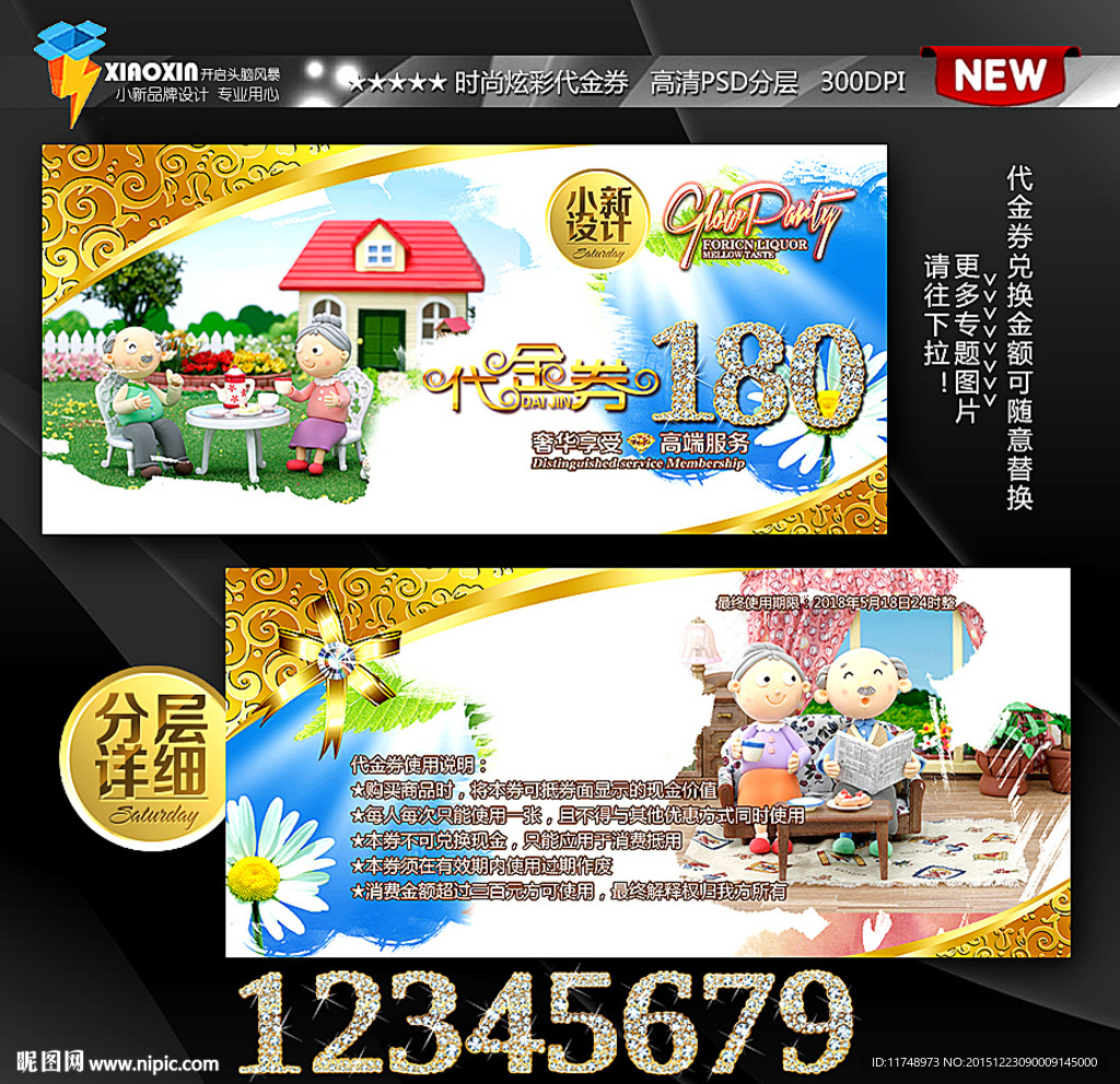 卡通老年夫妻 温馨 保健代金券