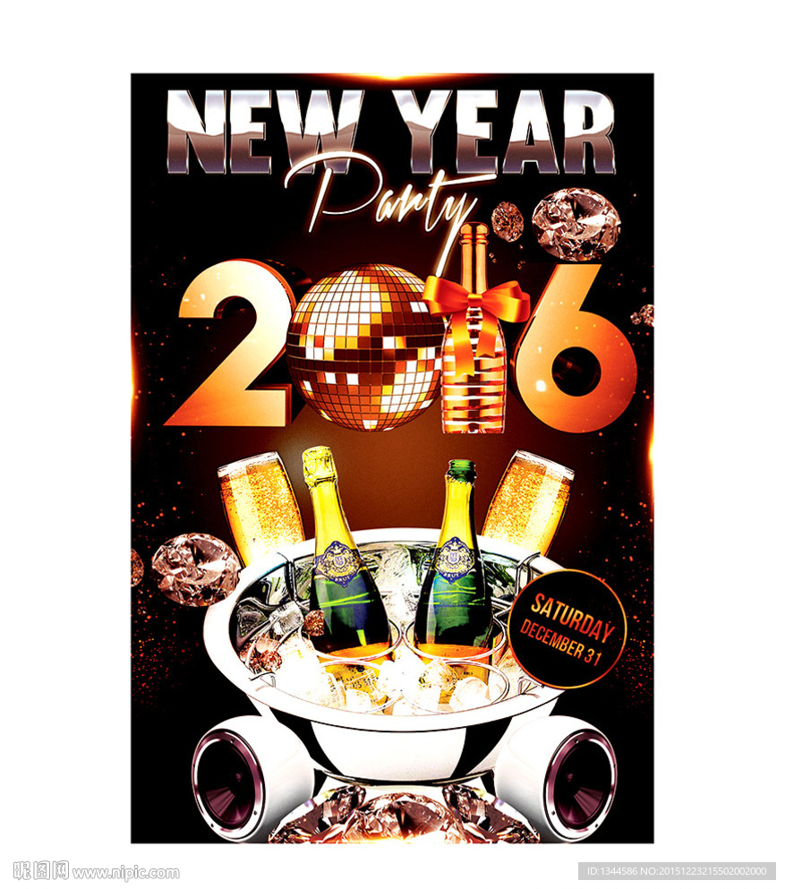 2016元旦新年跨年海报