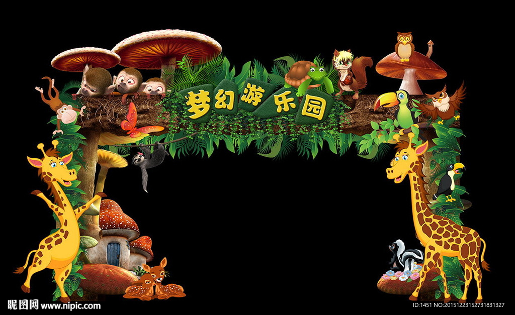 卡通风梦幻森林游乐园门头