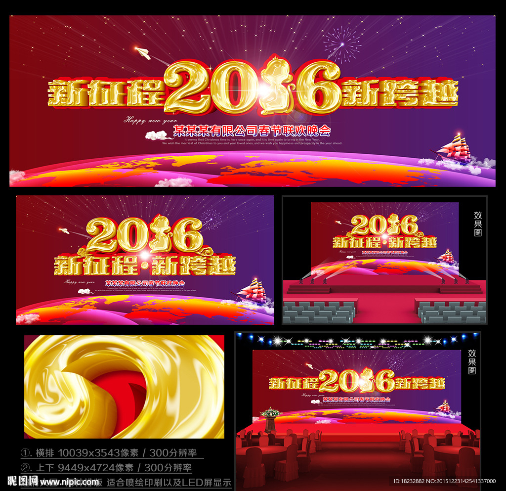 2016新征程新跨越