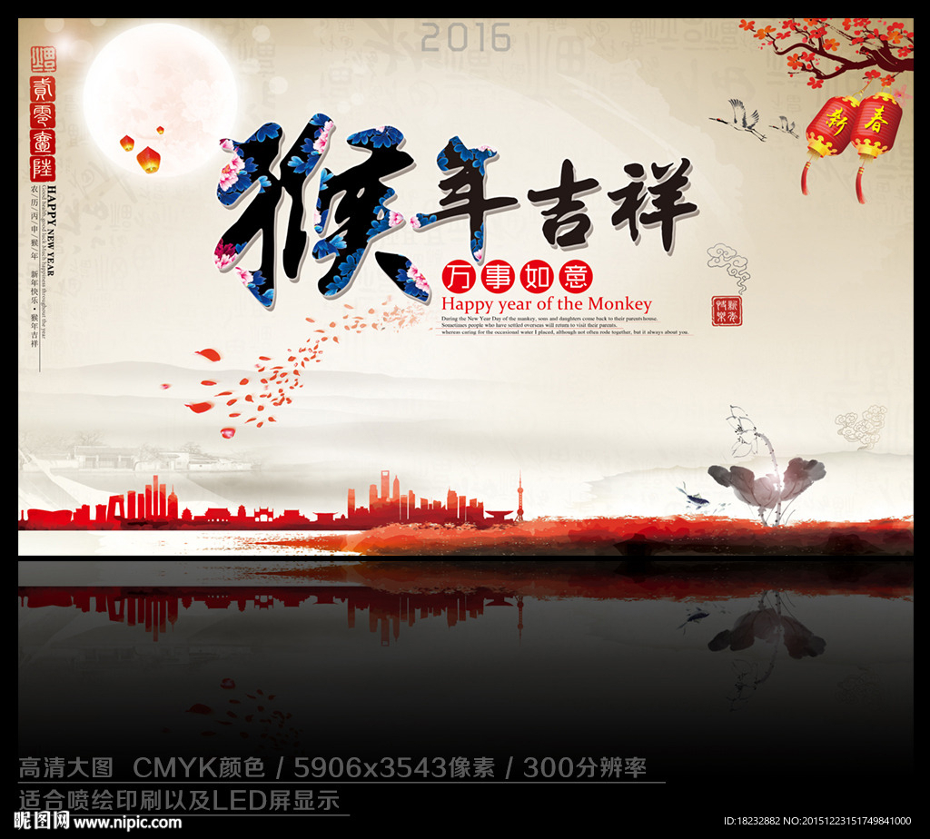 2016猴年吉祥海报
