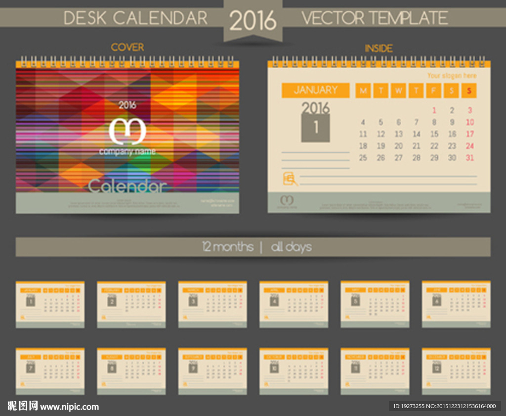 2016台历模板