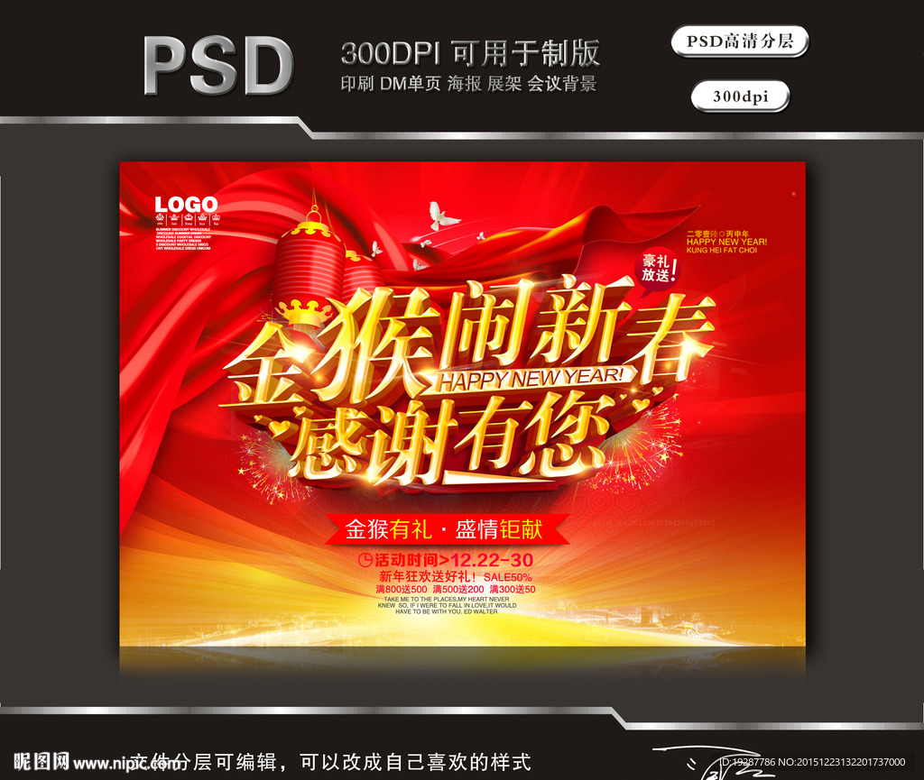 2016金猴闹新春感谢有您