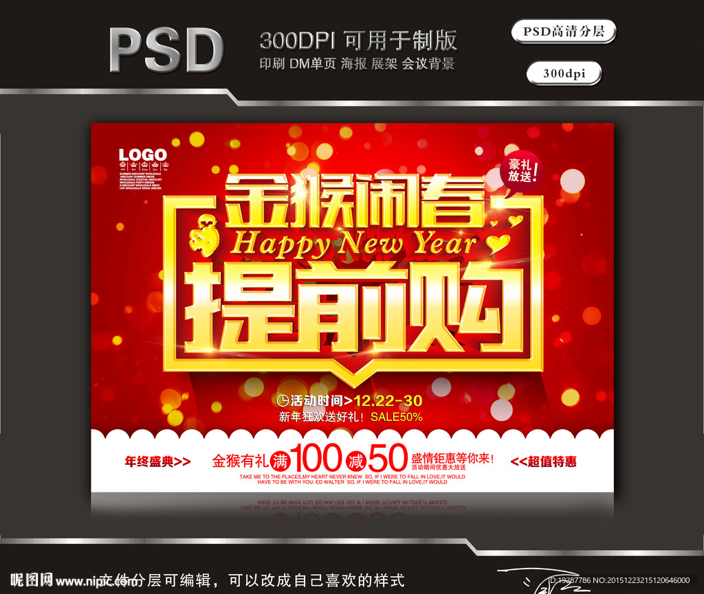 2016金猴闹春提前购