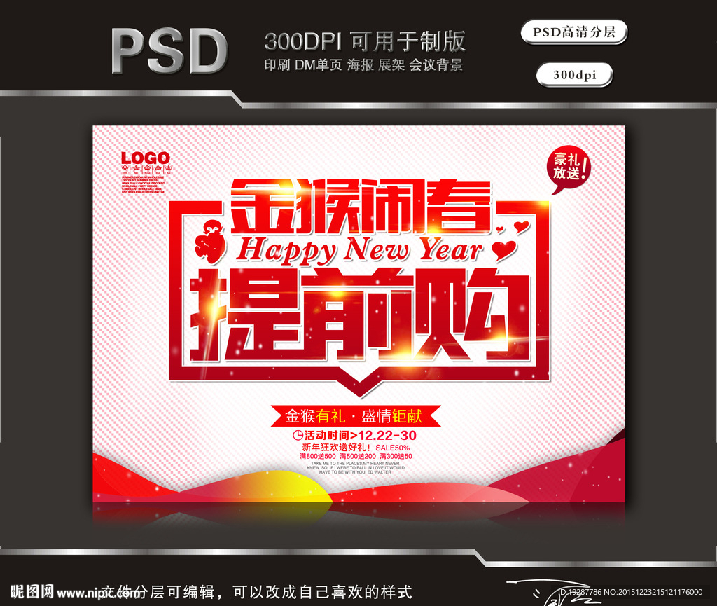 2016金猴闹春提前购