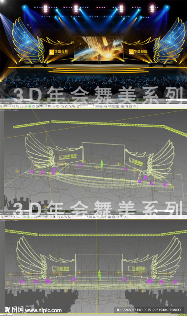 舞美设计 翅膀