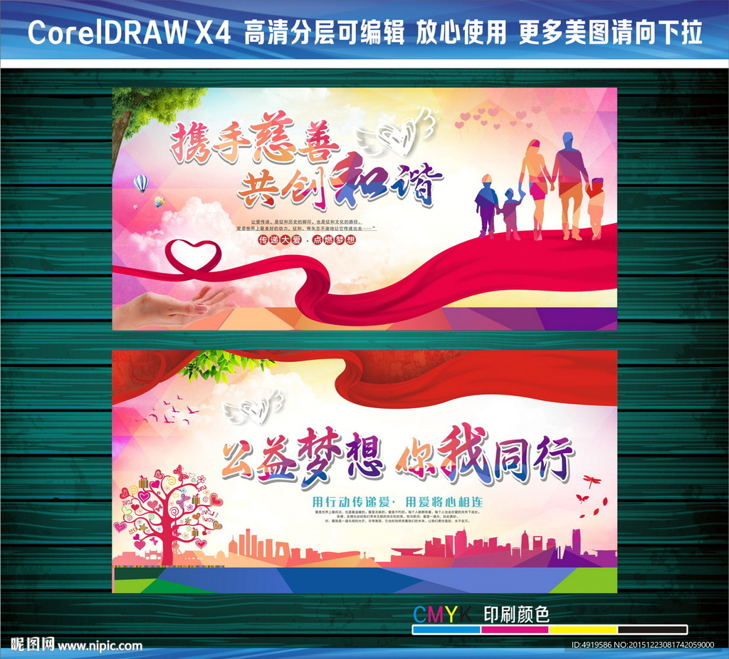 携手慈善共创和谐公益梦想