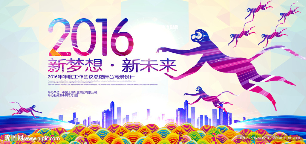 时尚2016猴年企业年会背景