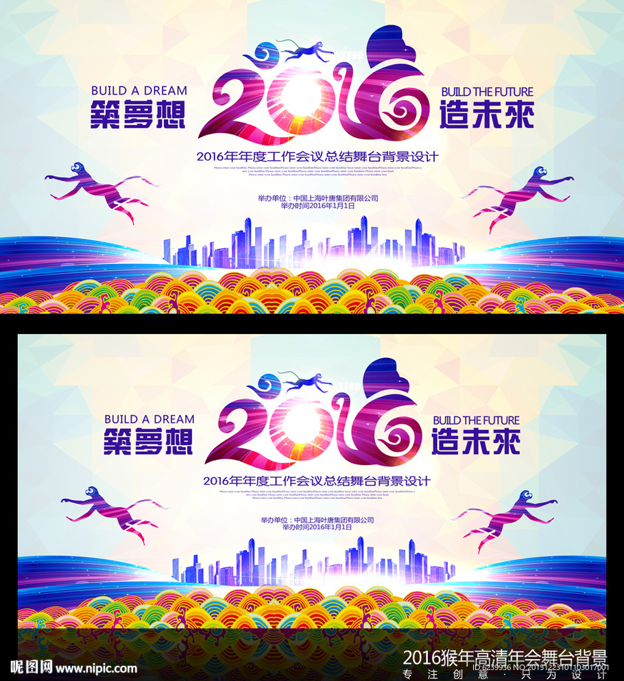 创意2016猴年晚会年会背景