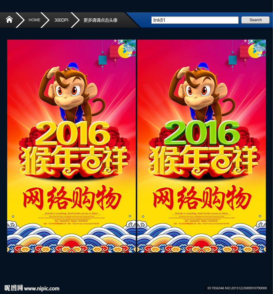 猴年大吉 唯美海报