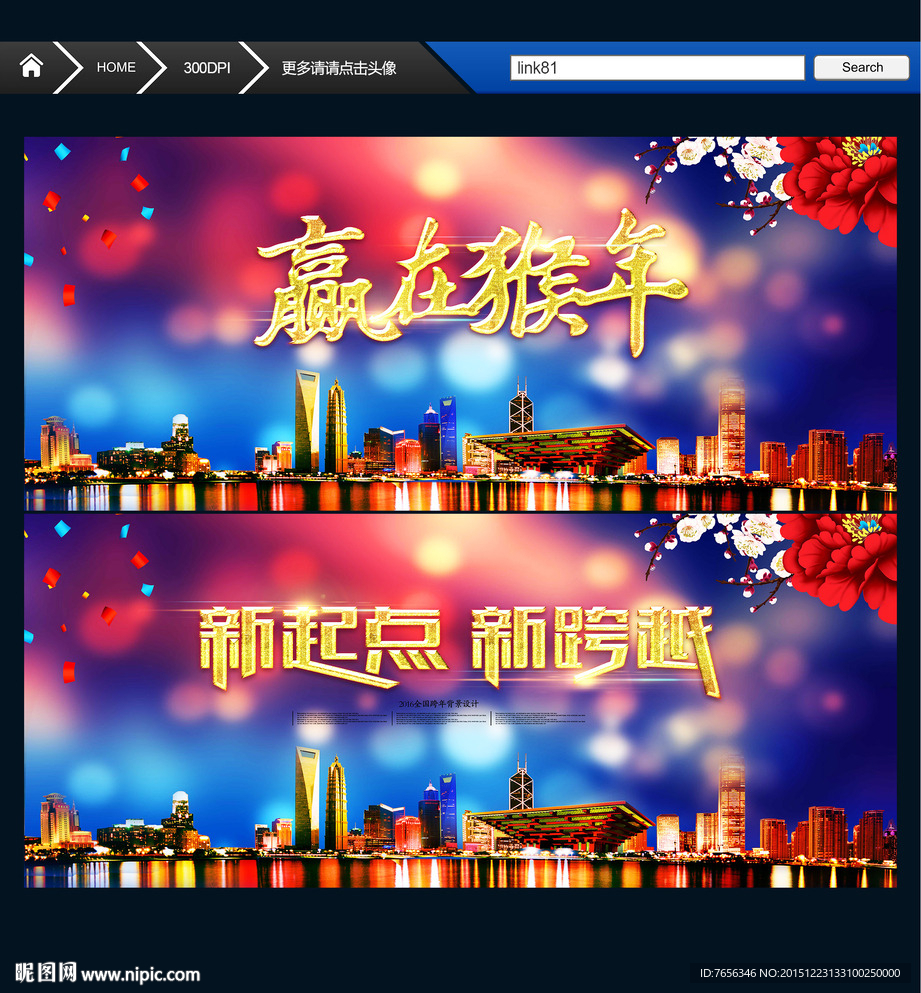 2016年 年会展板