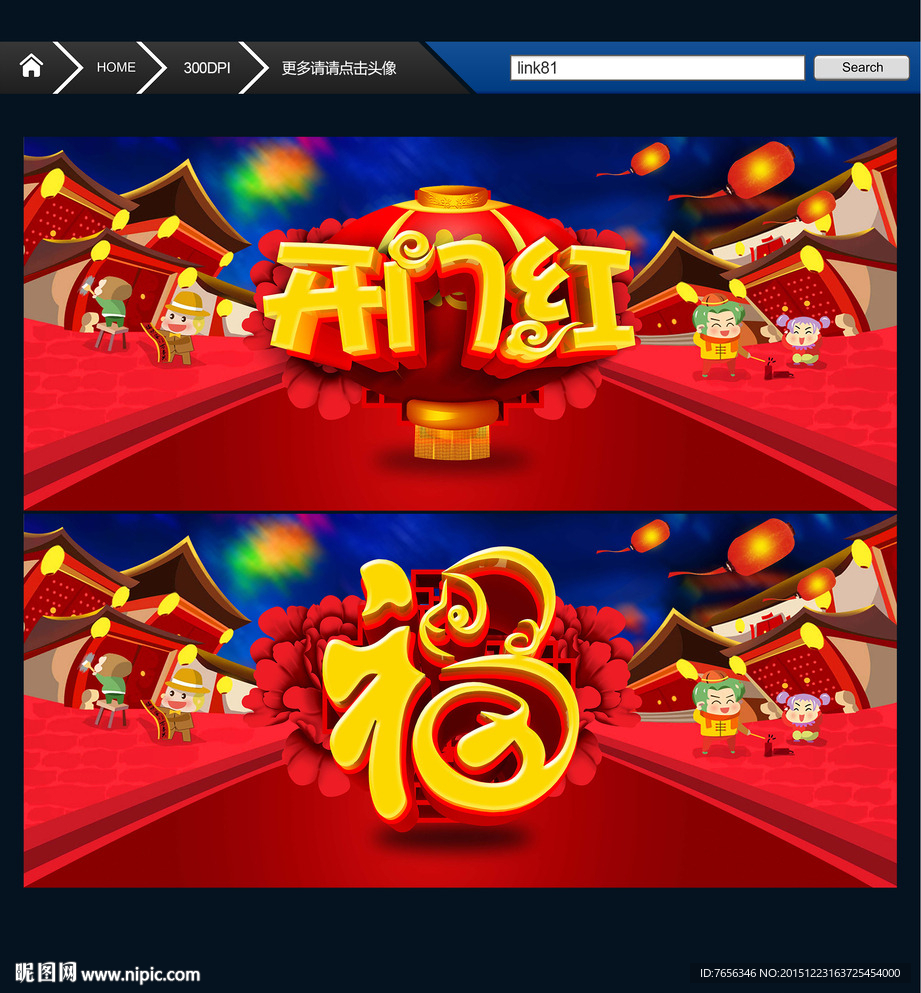 福字 开门红 唯美