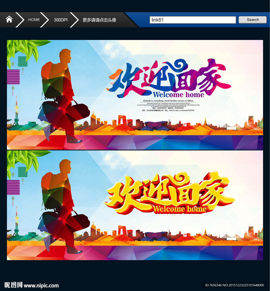 回家过年 欢迎回家 唯美