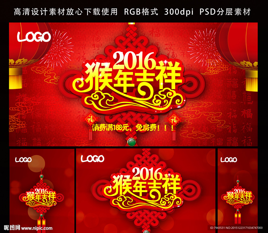 2016猴年吉祥海报
