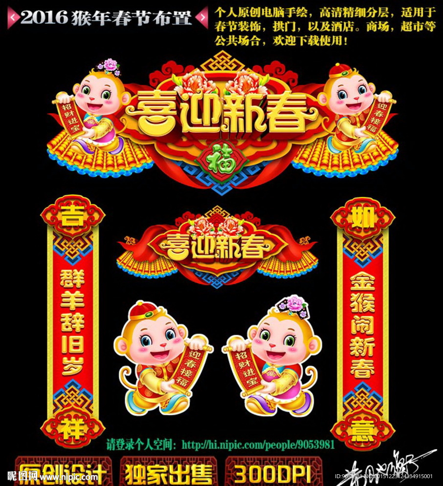 2016猴年春节门头