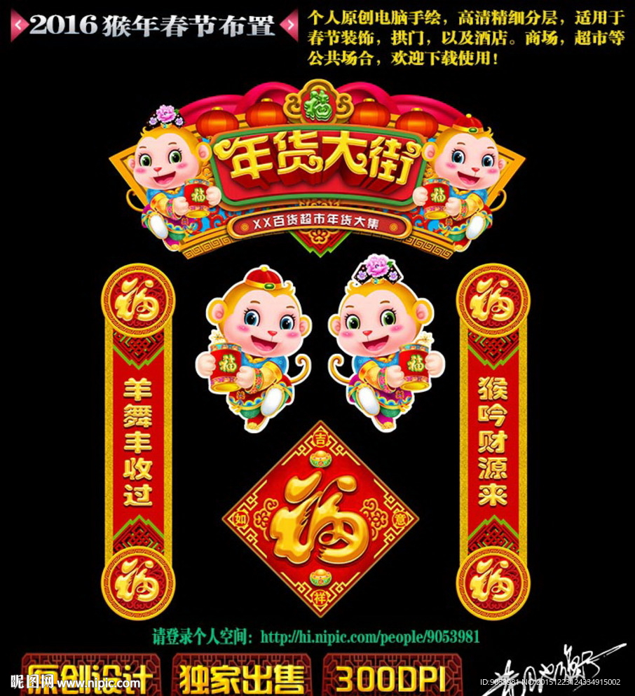 2016猴年春节门头