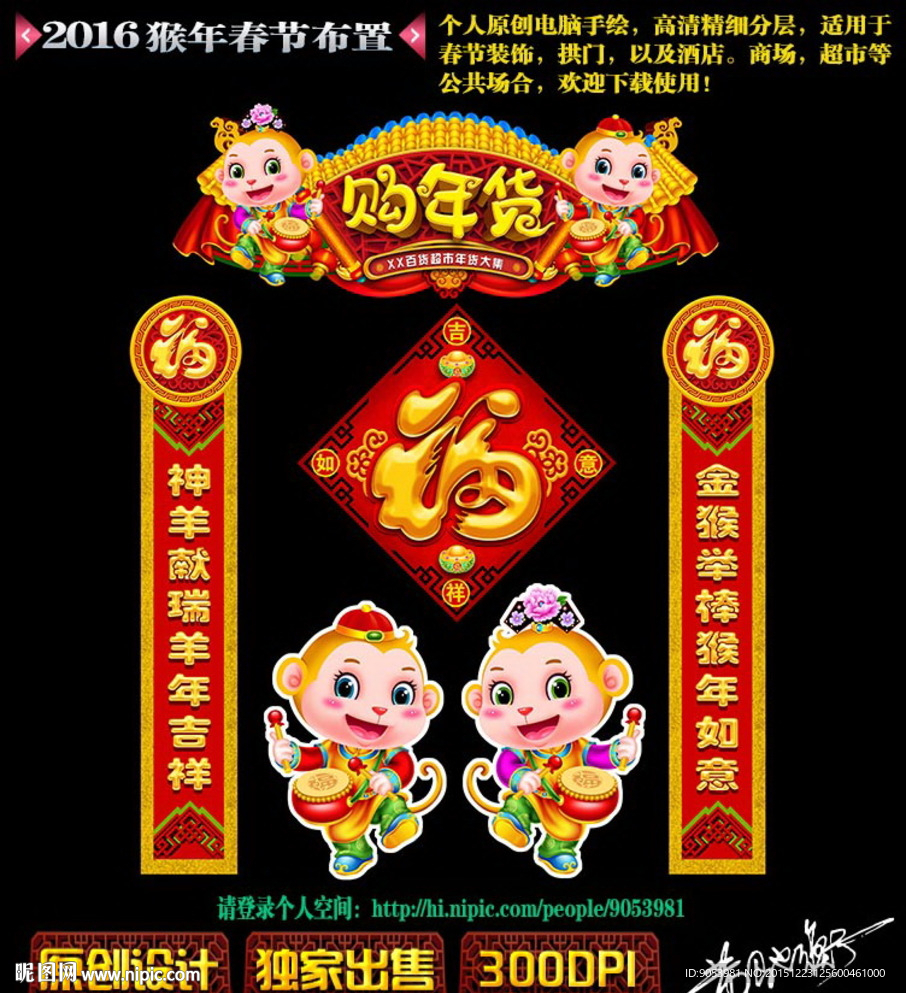 2016猴年春节门头