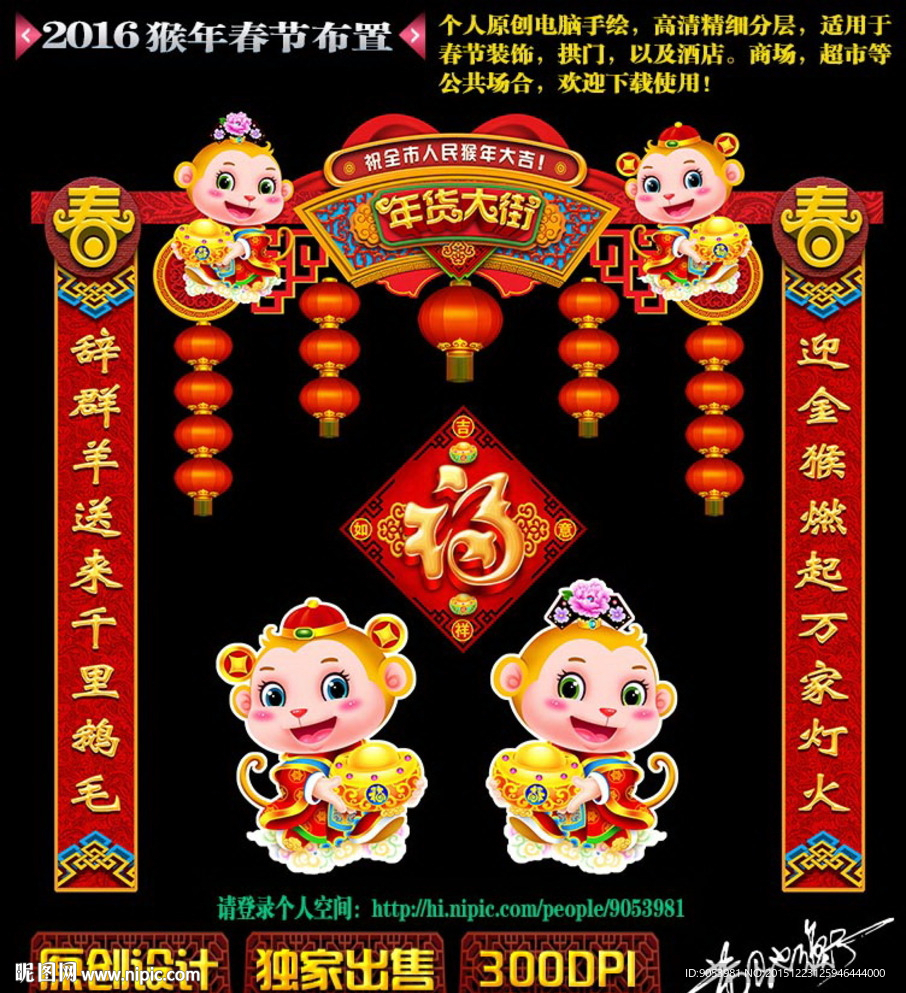 2016猴年春节门头