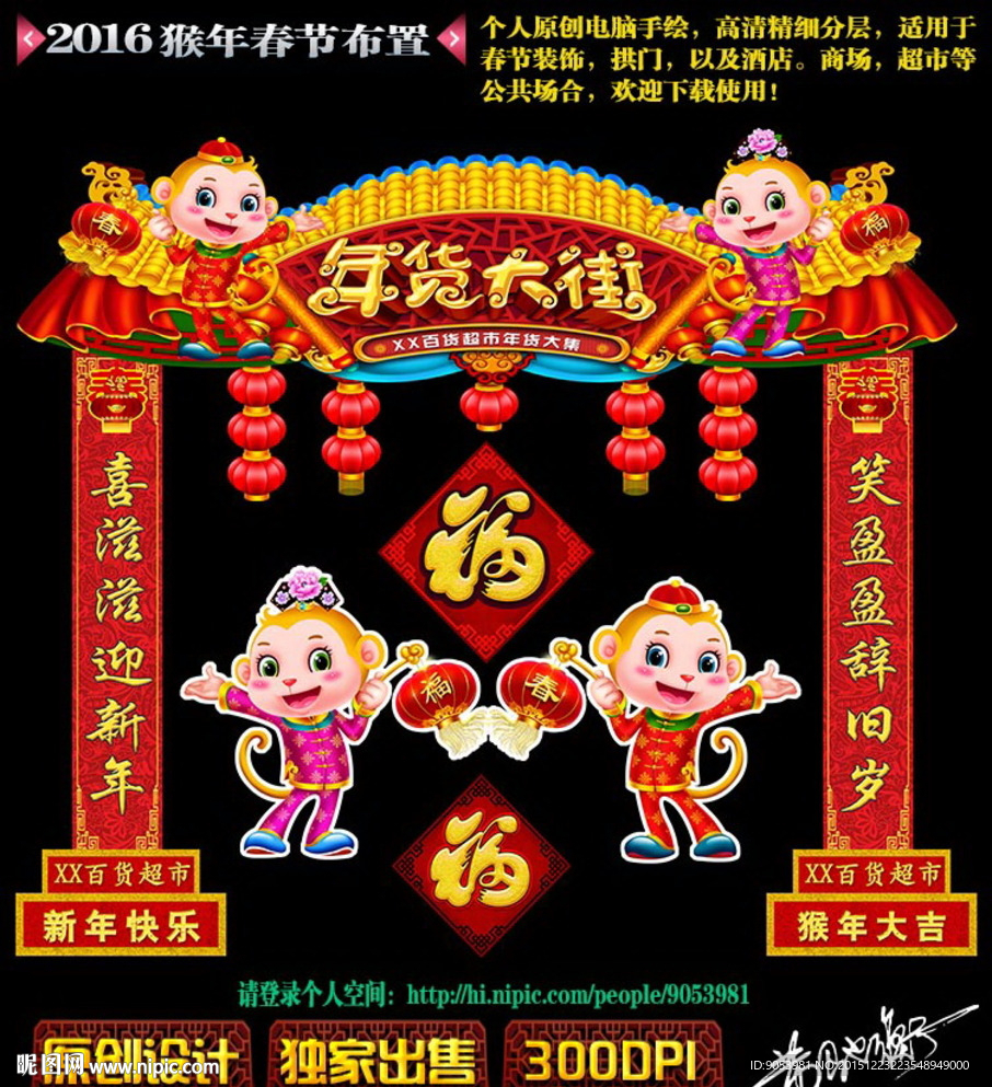 2016猴年春节门头