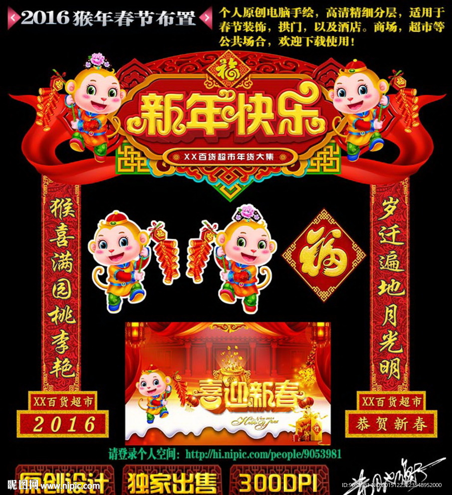 2016猴年春节门头