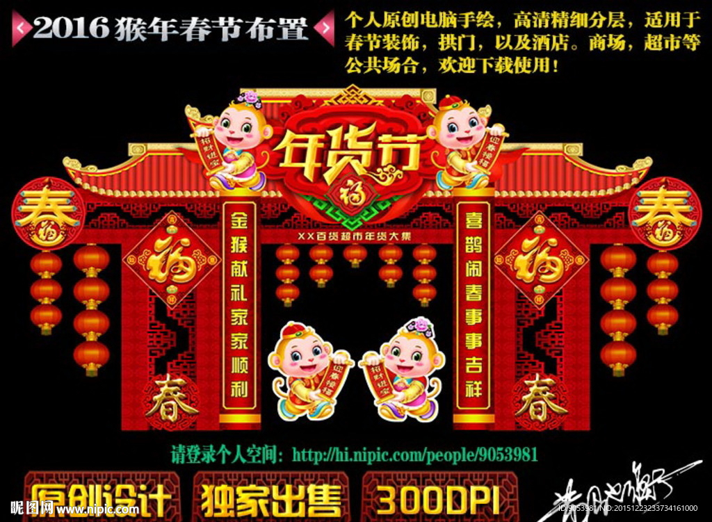 2016猴年春节门头