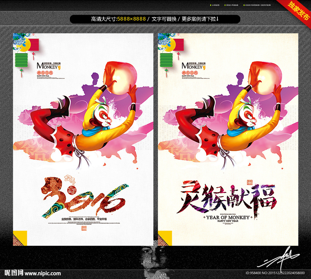 猴年中国风 2016年