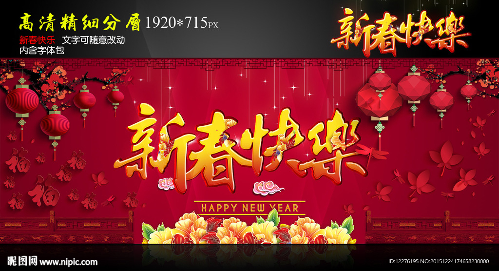 新春快乐 淘宝春节海报