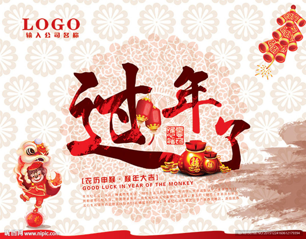 过年了海报模版