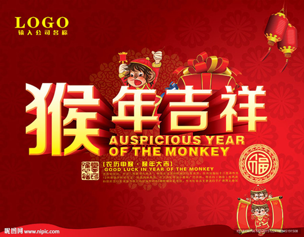 猴年吉祥海报