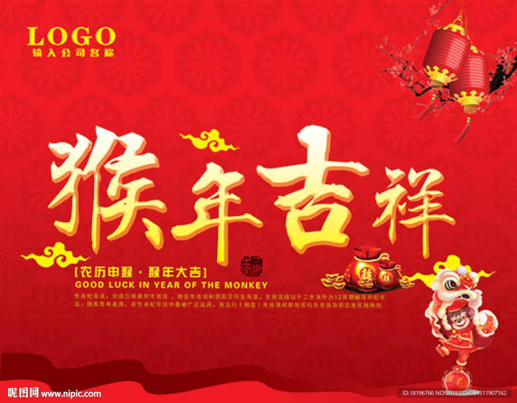 猴年吉祥海报模板