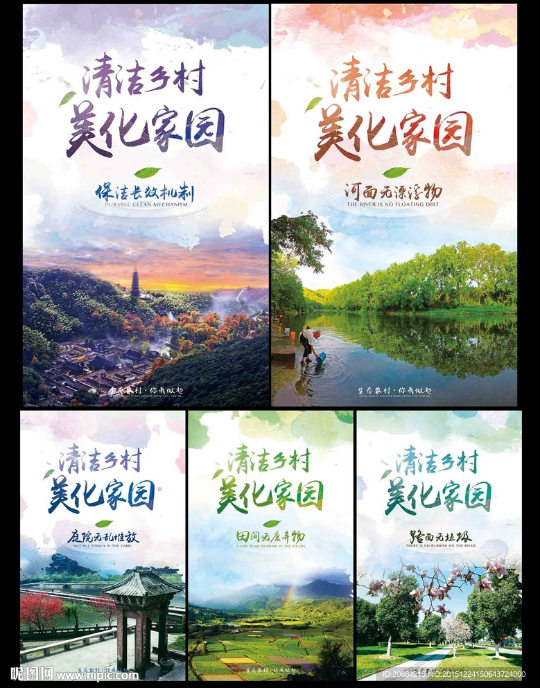 乡镇环境保护海报