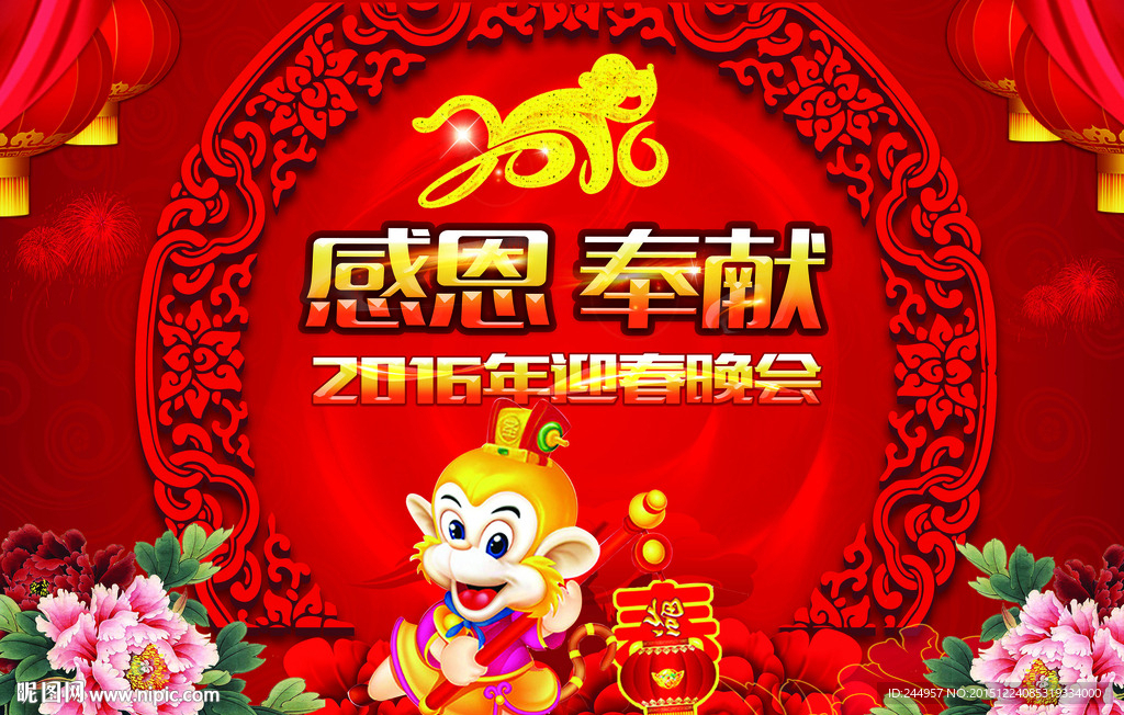 2016年迎春晚会背景