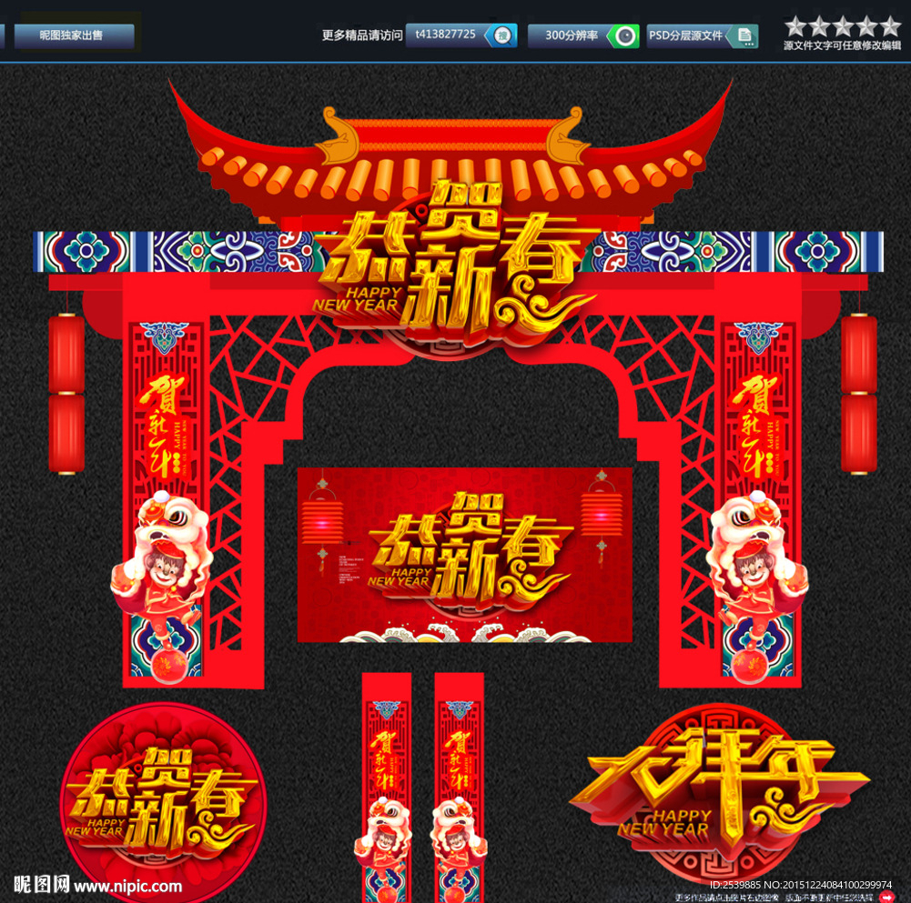 春节牌坊 唯美设计