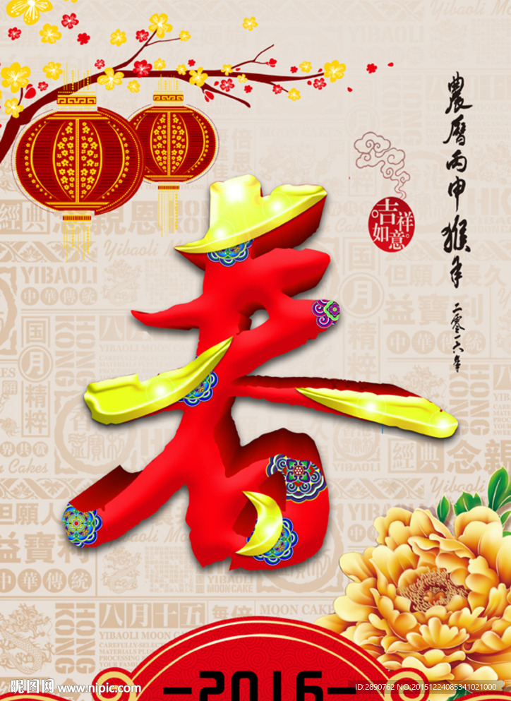 2016年猴年春节传统海报设计