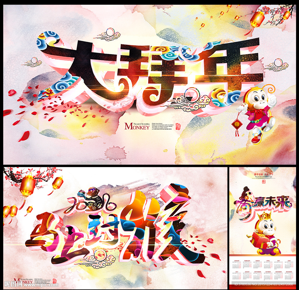 2016猴年 迎春晚会