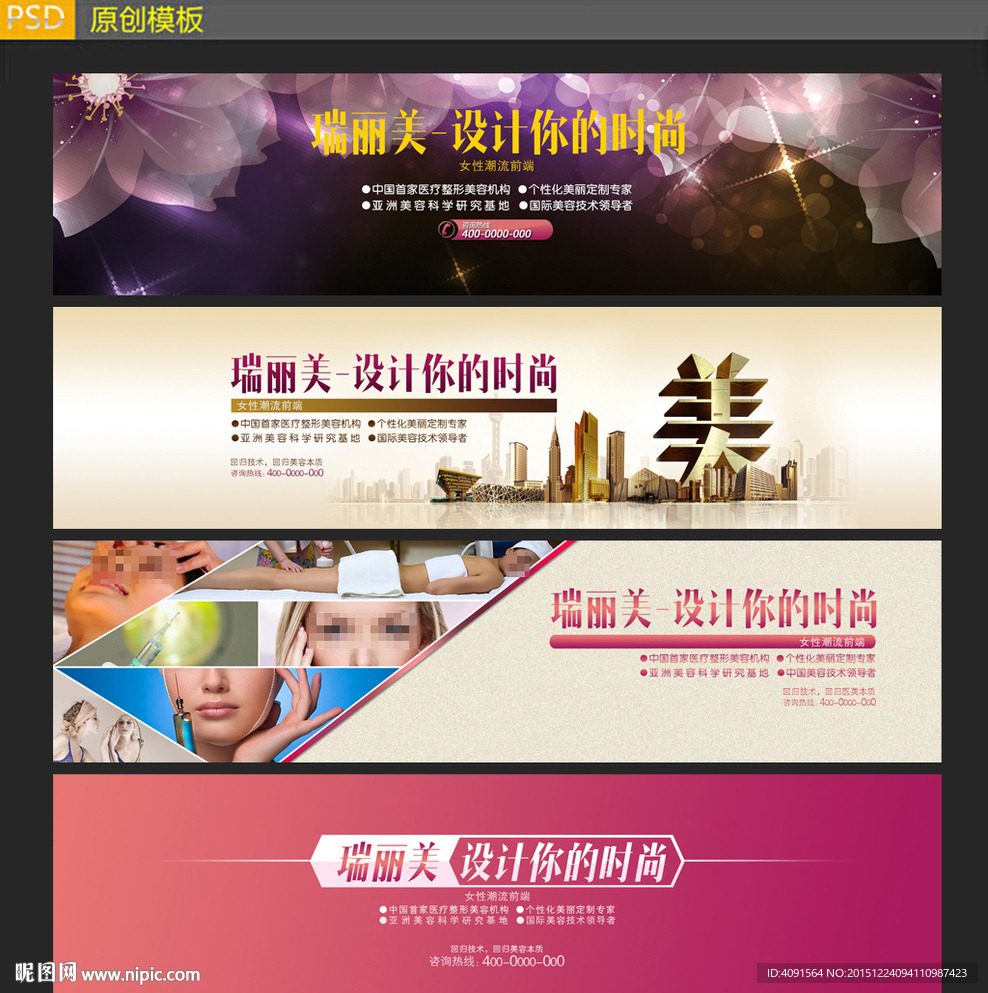 美容整形化妆banner设计