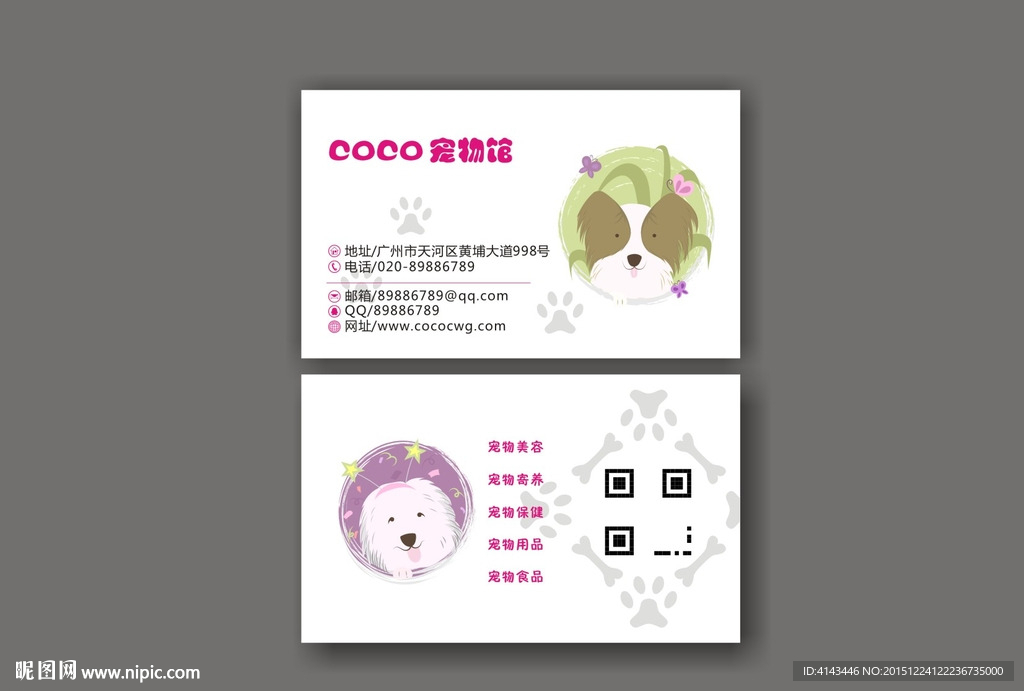 宠物馆名片