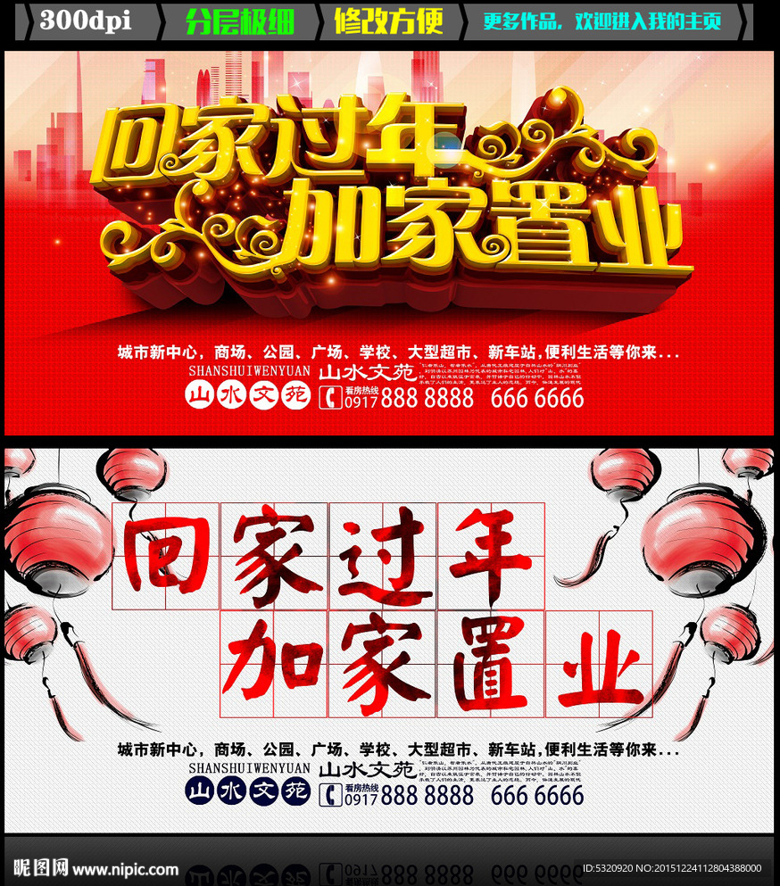 回家过年,加家置业